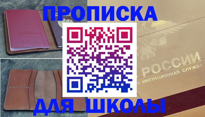 прописка поиск в Белоярске