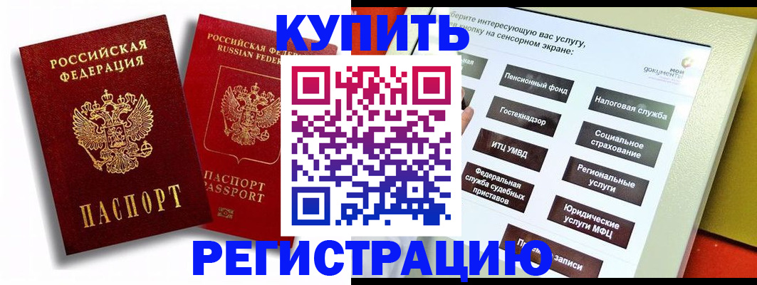 прописка от собственника в Белоярске